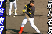 【悲報】阪神ルーキー前川、フリー打撃で柵越え0本ヒットも0本WIWIWIWIWIWIWIWIWIWIWIWIW