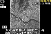 防衛省、北朝鮮が公開した偵察衛星画像についてグーグルマップから転用した可能性があると分析！