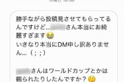 サッカー日本代表・堂安律の兄の堂安憂「弟がワールドカップに」インスタでチラつかせてDMナンパも、インフルエンサー美女に晒されて炎上