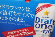 【悲報】サッポロビール、意味不明な広告を出すｗｗｗｗｗｗ