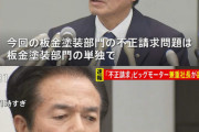 ビッグモーター社長「報道のせいで、ビッグモーター社員の子供がイジメにあってる。どうしてくれる？。