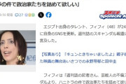 【正論】フィフィ、報道の力に苦言「週刊誌の記者さん、芸能人の不倫スキャンダルより、ハニトラの件で政治家たちを詰めて欲しい」