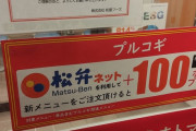 【悲報】松屋の味噌汁無料、廃止される