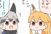 【けものフレンズ4コマ】狐が如く