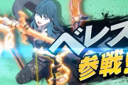 【朗報】スマブラ日本一の17歳「FEのベレス来た！神！こんなに使いたいキャラは初めて！」