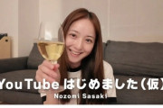 【速報】佐々木希、YouTubeを開設し1本目の動画を投稿