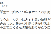 【悲報】ソフトバンク2017年ドラフト1位吉住、引退する