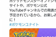 【速報】ポケモンの新作！明日6月17日22時頃に最新情報発表！！！