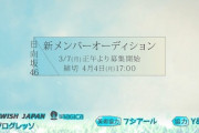 【超速報】日向坂４６、新メンバー募集開始　??