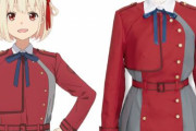 【リコリス・リコイル】1st制服、2nd制服の公式コスプレ衣装が登場！！クオリティ高いな