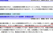 【兵庫百条委員会】亡くなった県民局長「あの文書？公益通報のつもりは無かったですよ？」議事録に残っていた