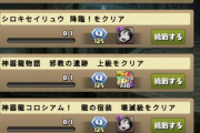 【パズドラ】感謝祭イベント、ユーザーへの感謝感が薄すぎると話題にwwwww