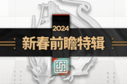 【アクナイ】大陸生は27日か「2024 新春前瞻特辑」1月27日20:00 (日本時間21:00)