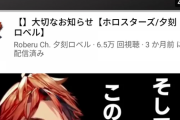 【超絶大悲報】大切なお知らせ【閲覧注意】←悪いお知らせする時はこれくらい振り切ってほしい
