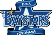 【悲報】ベイスターズさん、昨年3位なのにインチキ日本一に満足しろくに補強せずｗｗｗｗｗ