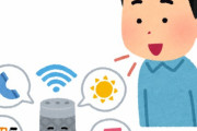 アレクサ買ったから面白い使い方教えろ