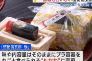 【グルメ】 容器がもなかになった「桔梗信玄餅」が話題に「昭和43年に寄せられたお客様の声をついに実現」