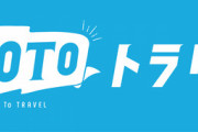 【GoToトラベル】免許合宿、11月1日の申し込み分からGoTo対象外に　国交省「趣旨に沿わない」