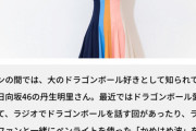 【日向坂46】丹生明里、遂にドラゴンボール公式仕事をゲット！！！