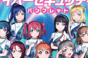 【日本政府×ラブライブコラボ】税金で描かれた漫画が公開されるｗｗｗ
