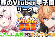 【V甲2024】V甲リーグ戦最終戦！にじさんじ高校vsネオポルテ高校『椎名さん全てが適当』『ツルギ何度見ても草生える』『素晴らしい先輩』