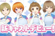 ユメノグラフィアから新たに4人のキャストがデビュー！