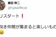 漢・藤田伸二氏の新ツイッターアイコンｗｗｗｗｗｗｗｗｗｗ