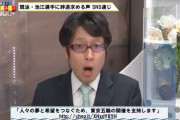 竹田恒泰「五輪に反対してる6割さあ！じゃあ五輪見るなよ！！！感動すんな！！」