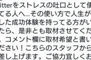 ロンブー淳さん、正論。「ネットで悪口書いて人生好転した人いる？ぜひ取材させてｗ」