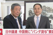 【悲報】日中友好議員連盟の森山裕会長（自民党幹事長）訪問先の中国でパンダ貸与要請「国民が悲しんでおります、どうかお願い致します。」