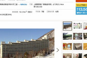 【悲報】かつて千数百万円で売りに出された新潟のリゾートマンション、ついに販売価格が10万円に。家賃じゃないぞ
