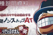 【新台】笑ゥせえるすまん絶笑が星矢めっちゃパロってて草生えるｗｗ