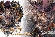 【グラブル】アレーティア最終性能公開の反応 4アビの「合計」48倍のヒット数が気になる、ヨダ爺,イングヴェイとの出会いが描かれるフェイトエピにも期待！