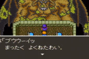 『ドラクエ』で初めて全滅したボス、23%が一致する説