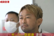 【速報】ガーシー逮捕