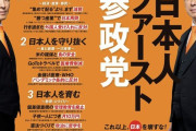 【衝撃】参政党の政策一覧、ヤバすぎる……【選挙】