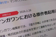 【悲報】マンガワンの性加害漫画家、被害者にリベンジポルノ脅迫をしていた事が判明する・・・クズすぎるぜ