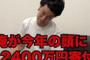 粗品さん、自分への誹謗中傷に対し「俺が今年の頭に石川県に2400万円寄付したん、忘れてない？」
