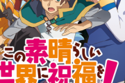 【速報】DRPG「この素晴らしい世界に祝福を！～希望の迷宮と集いし冒険者たち～」Plus版がPS4/Switchに登場！！