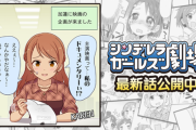 【モバマス】シンデレラガールズ劇場更新 1464話「私の映画！？」北条加蓮