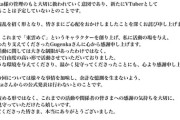 【Vtuber】東雲めぐ、大切なお知らせの配信内での発言に関する謝罪とご報告