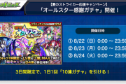 【超悲報】※特大トラップ※「詐欺ガチャ」「引かないぞ」まさかの”スルー宣言”続出うぎゃぁああああああ！！！！【モンスト】