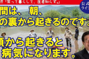【何者？】「武田邦彦」←親父がこいつのYouTubeにハマっておかしなことになってるんだがなんなの？?