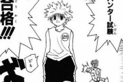 【ハンターハンター 】念覚えたキルアがハンター試験で無双してめちゃくちゃにしてたけどさｗｗｗ