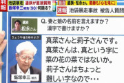 飯塚幸三「私の脳は間違いなくブレーキを踏む指令を出していた」