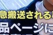 【画像】 「ミヤネ屋」 大麻グミ社長の態度がヤバすぎると視聴者衝撃 「不都合な事聞かれた瞬間ガチギレ」 ⇒ ツイ垢特定