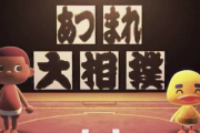 【国民的ゲーム】日本相撲協会×あつ森。協会公式が「あつまれ大相撲」