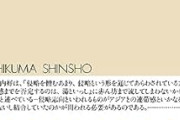 頭山満とはいったいなんだったのか