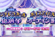 【デレマス】逆にお前は「投票お願いします」と言われてはいそうですかと他人のアイドルに投票するのか？