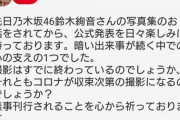【乃木坂46】見城徹「鈴木絢音の写真集は撮影済みです」